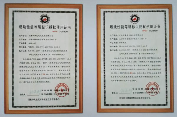 燃燒性能登記標識授權(quán)