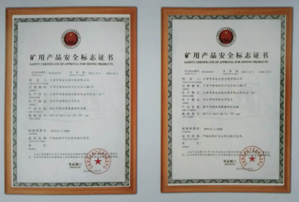 礦用產(chǎn)品安全標志證書